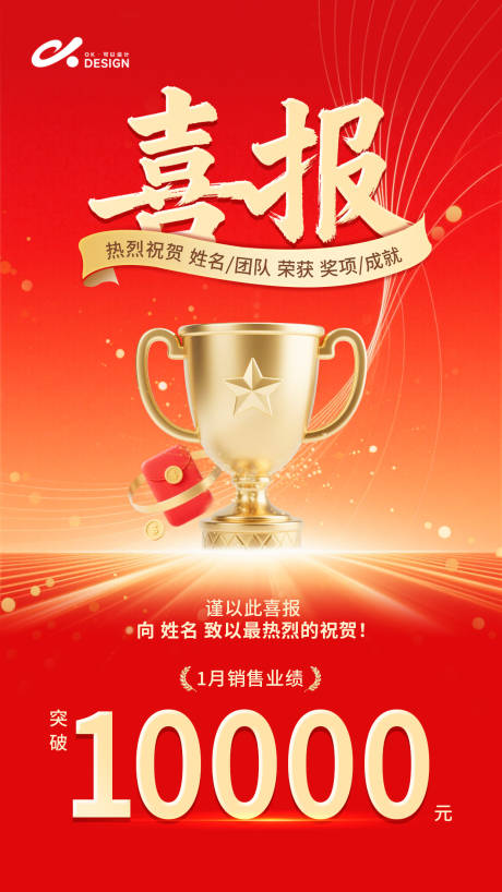 源文件下载【享设计】搜索编号：66940036089045132【红金喜报海报】