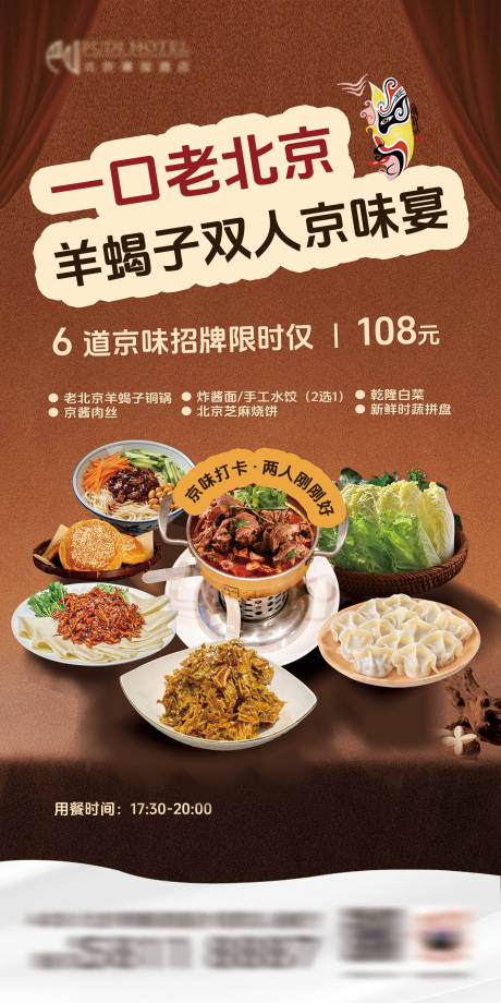 源文件下载【享设计】搜索编号：25610035896875924【老北京羊蝎子】