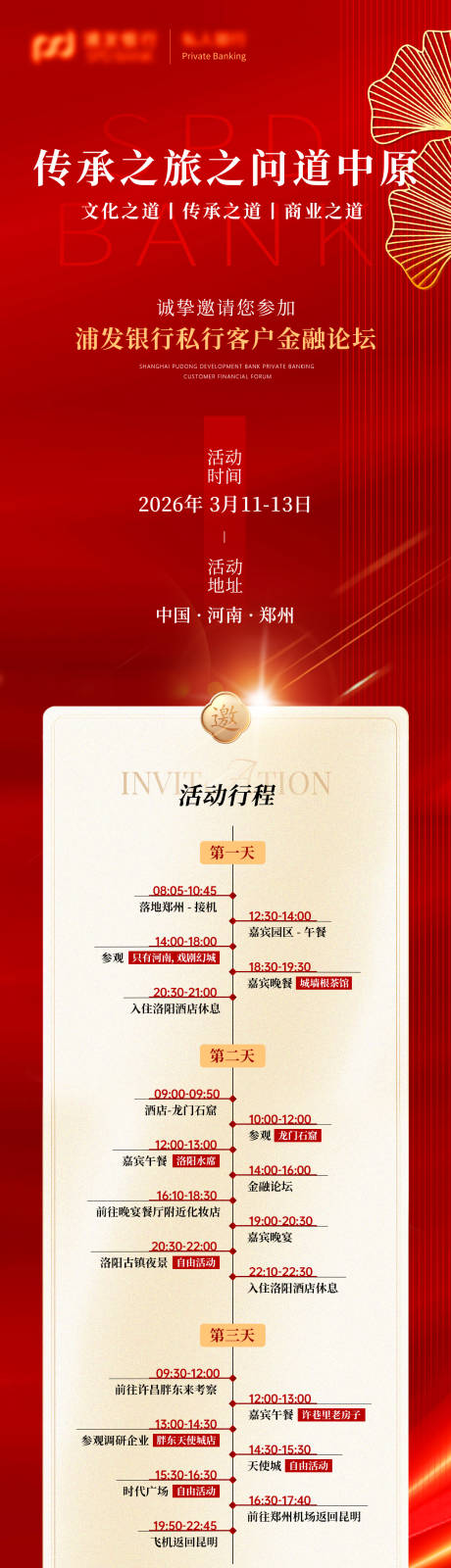 源文件下载【享设计】搜索编号：97450036023206381【红色高端邀请函】