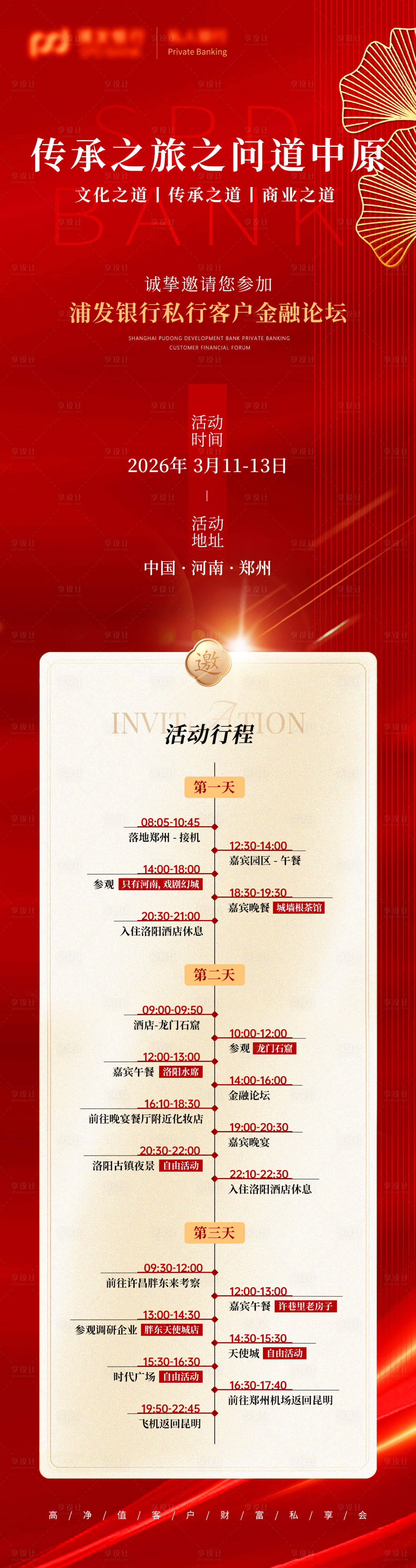 源文件下载【享设计】搜索编号：97450036023206381【红色高端邀请函】