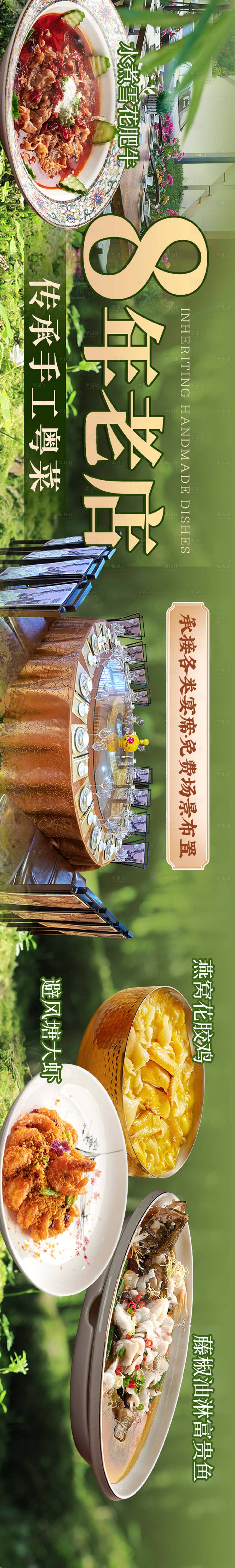 源文件下载【享设计】搜索编号：29150036014792836【大众点评商户通五连图设计】