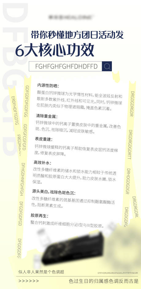 源文件下载【享设计】搜索编号：66030035866761609【医美产品科普海报】