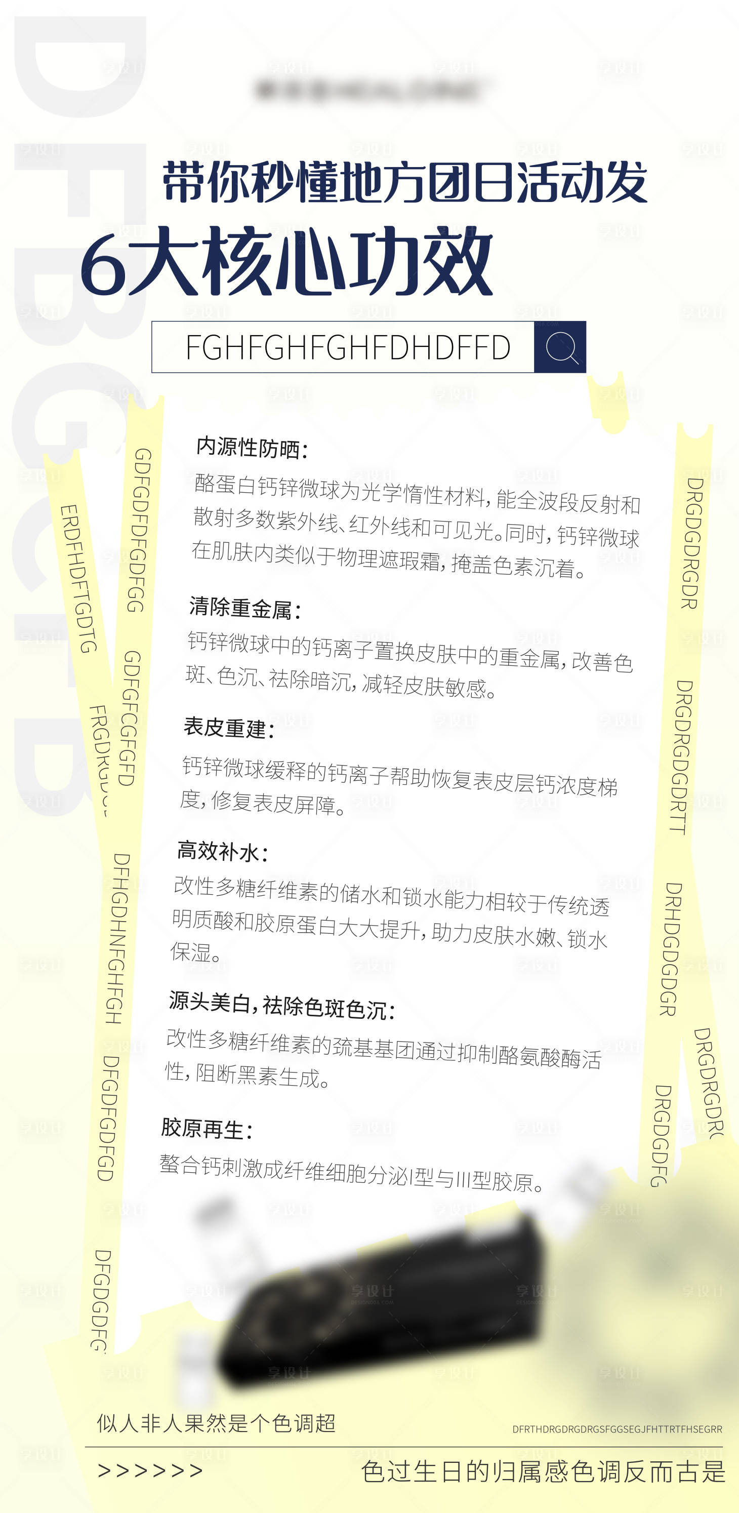 源文件下载【享设计】搜索编号：66030035866761609【医美产品科普海报】