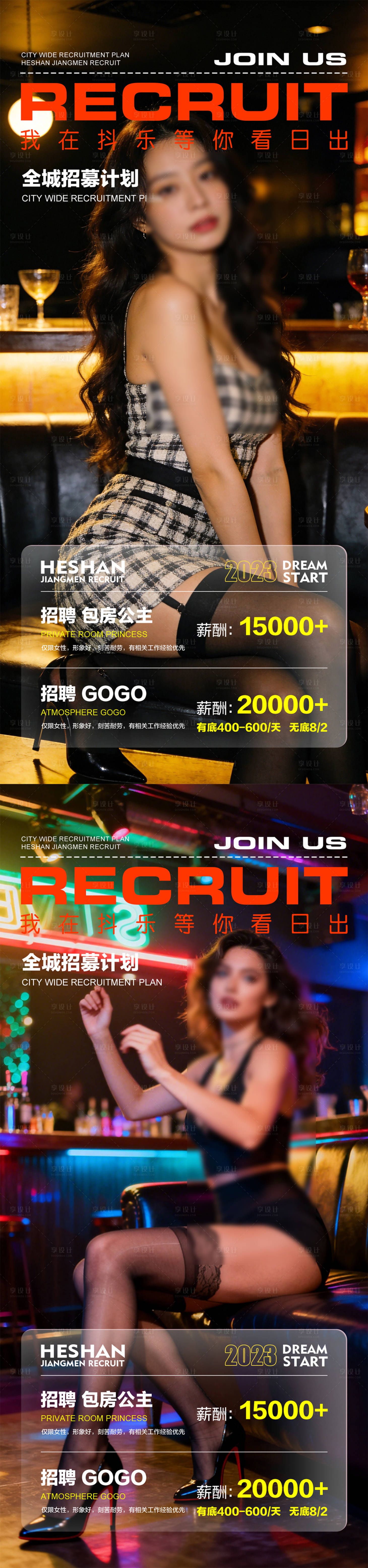 源文件下载【享设计】搜索编号：68760036057106020【酒吧夜店邀约海报】