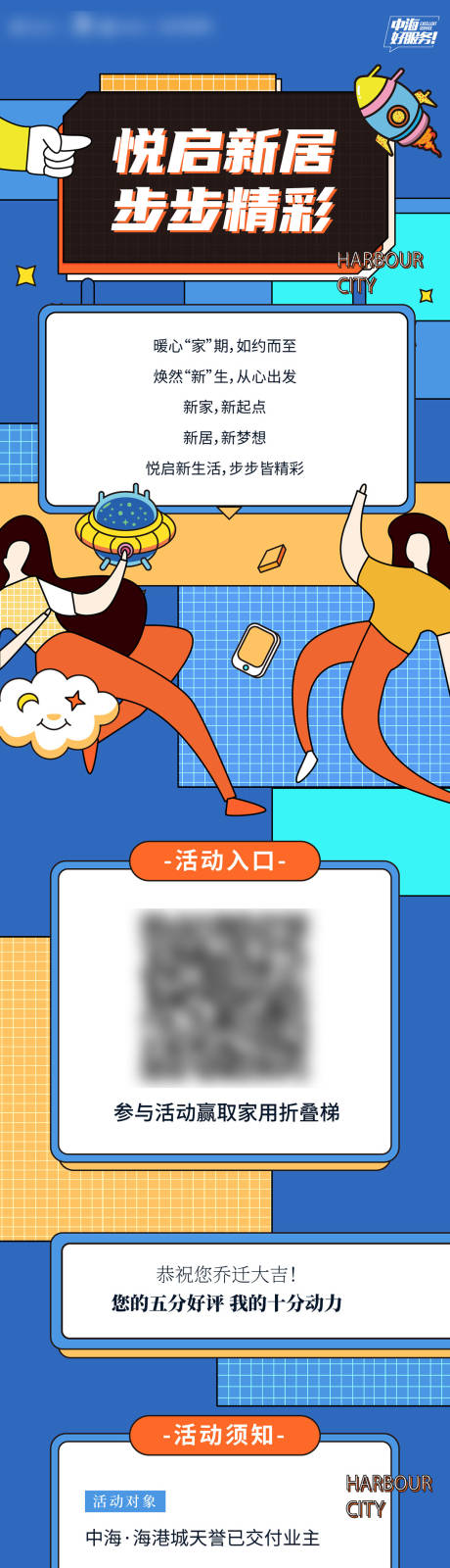 源文件下载【享设计】搜索编号：44770035764085092【地产友好邻里活动长图】