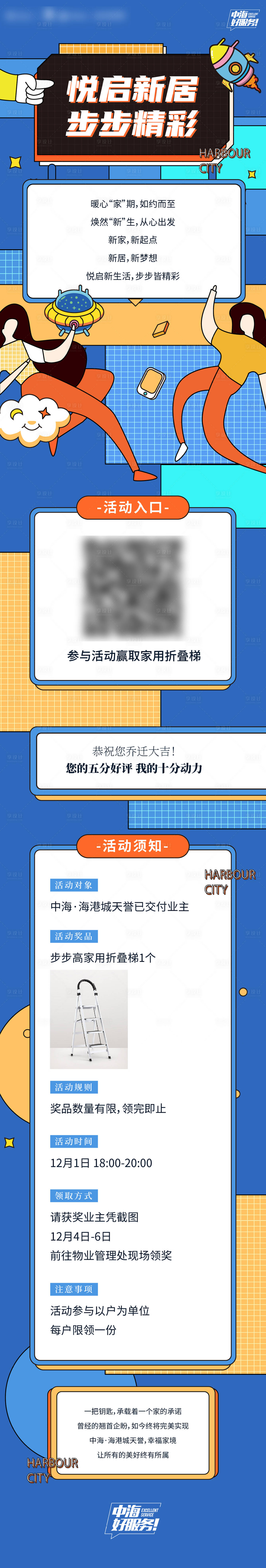 源文件下载【享设计】搜索编号：44770035764085092【地产友好邻里活动长图】
