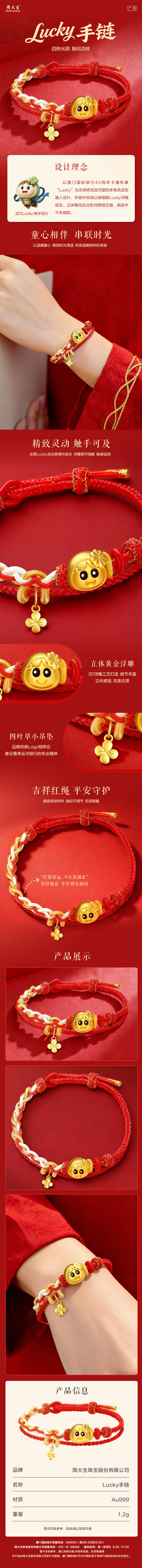 源文件下载【享设计】搜索编号：93130035602667242【金手链可爱中国风详情页】