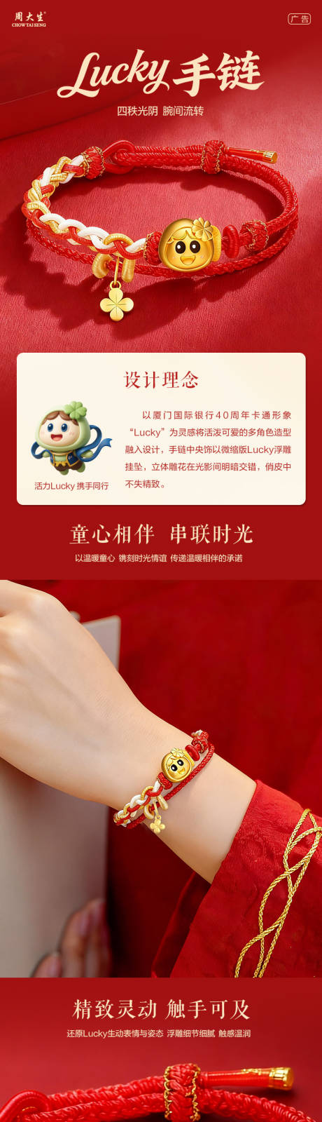 源文件下载【享设计】搜索编号：93130035602667242【金手链可爱中国风详情页】