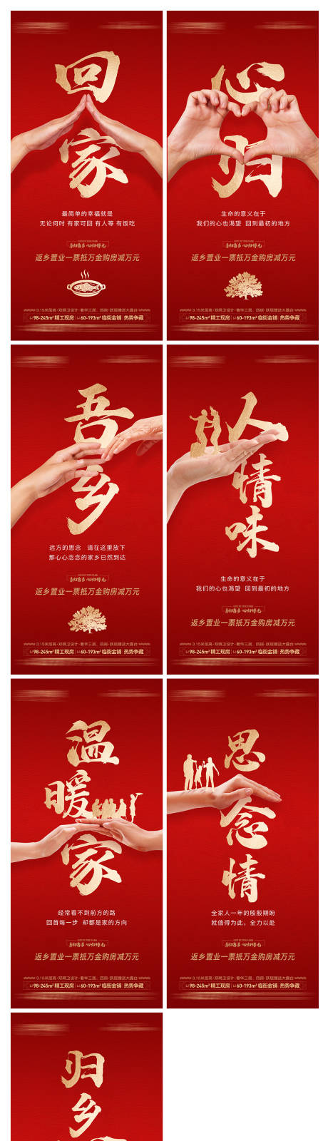 源文件下载【享设计】搜索编号：44520036099681517【房地产返乡置业红金手势海报】