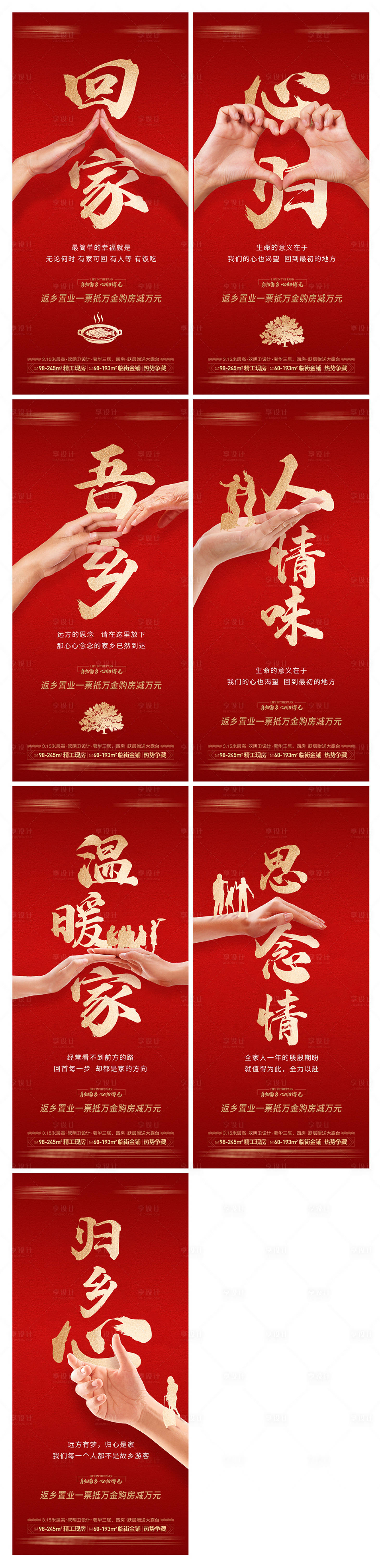 源文件下载【享设计】搜索编号：44520036099681517【房地产返乡置业红金手势海报】