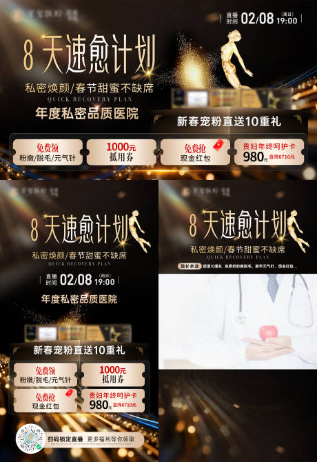 源文件下载【享设计】搜索编号：53490035808967298【私密直播医美框活动】