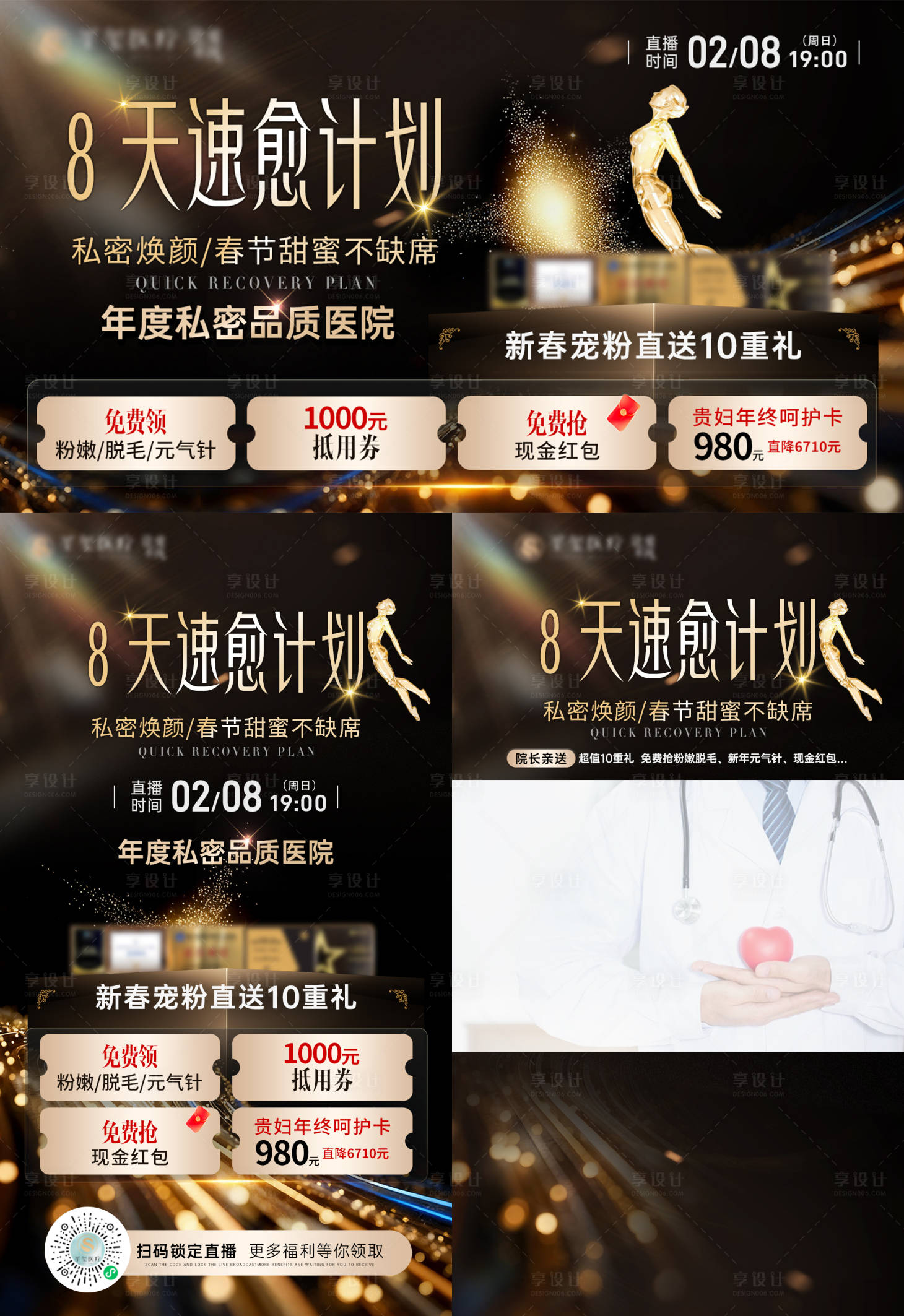 源文件下载【享设计】搜索编号：53490035808967298【私密直播医美框活动】