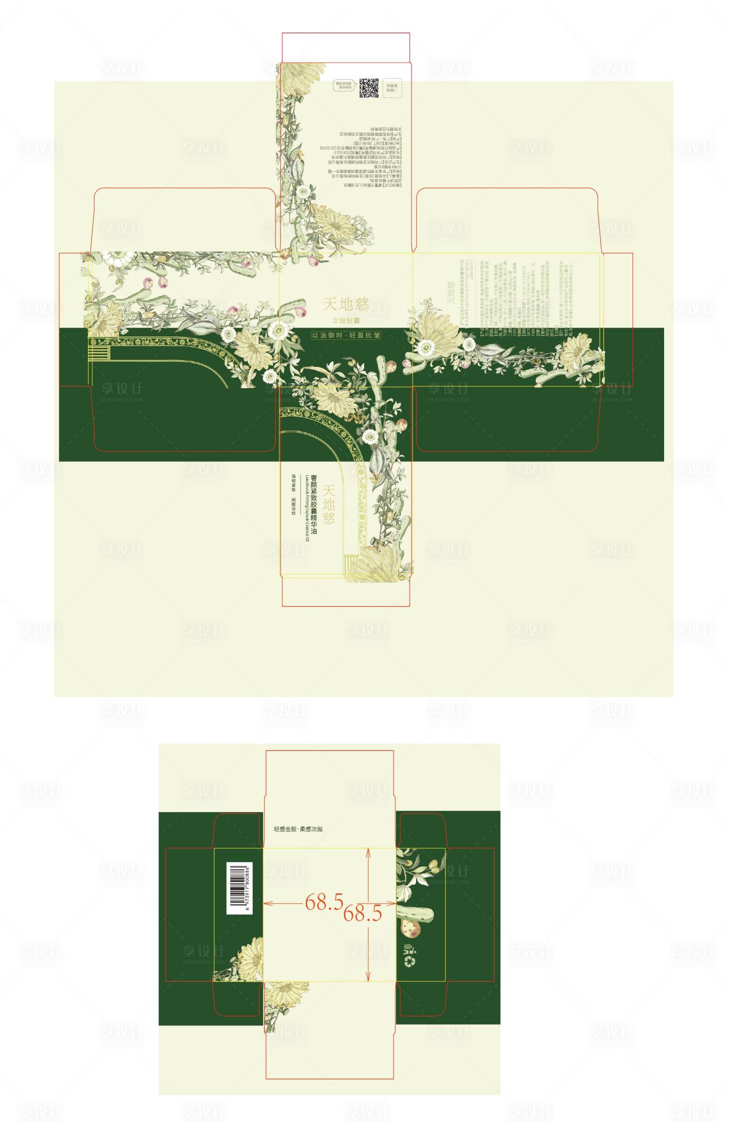 源文件下载【享设计】搜索编号：97480035690722010【奢颜紧致胶囊精华油手绘包装设计】