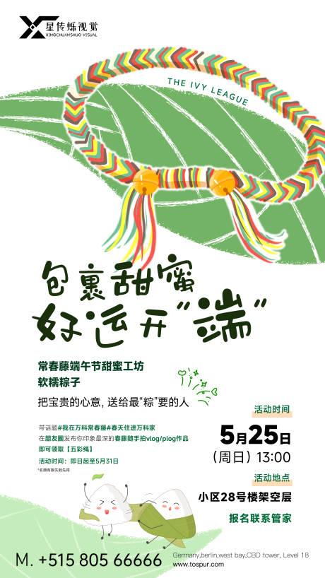 源文件下载【享设计】搜索编号：44730035788623059【端午节活动单图】
