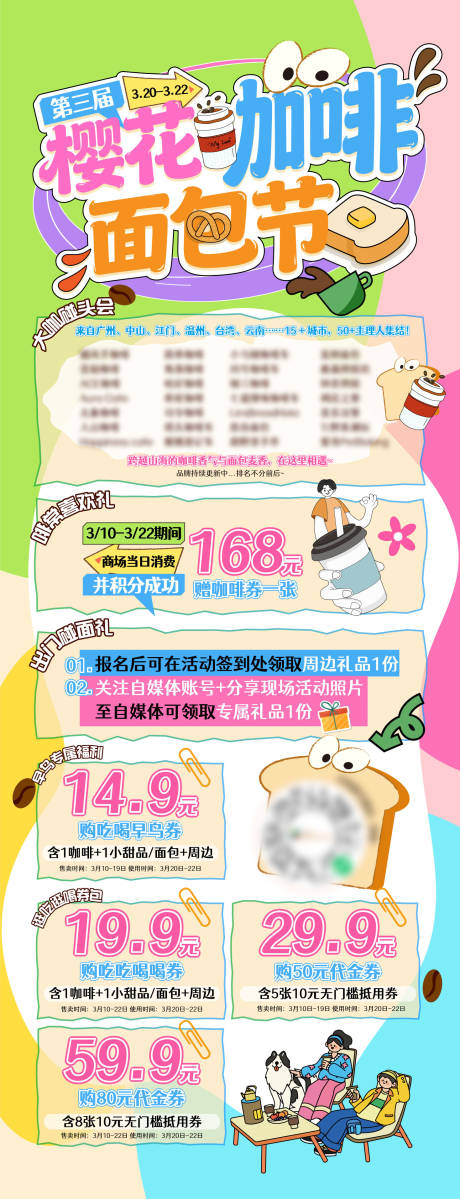 源文件下载【享设计】搜索编号：94290036020887666【咖啡市集小红书公众号海报】