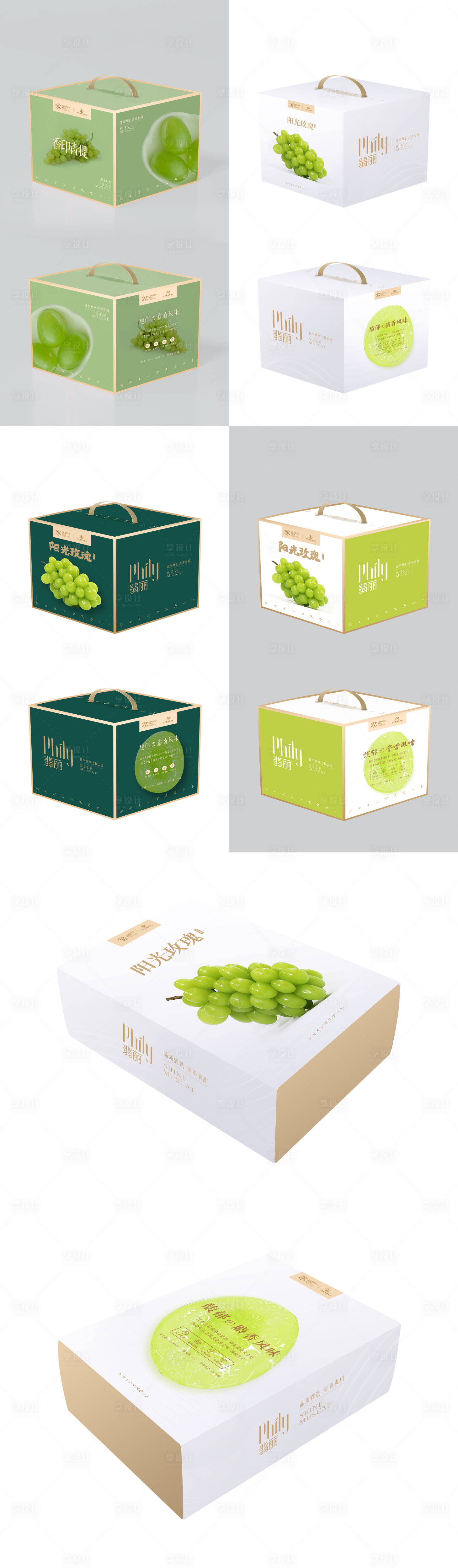 源文件下载【享设计】搜索编号：53580036012278182【水果阳光玫瑰葡萄青提包装盒设计】
