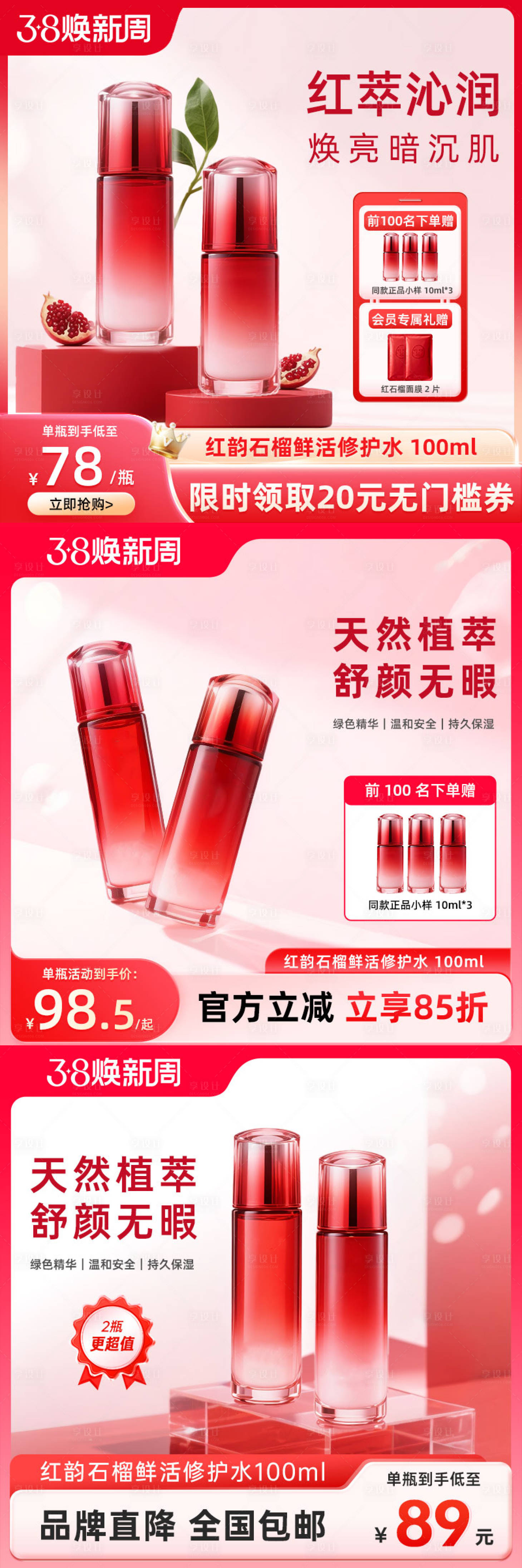 源文件下载【享设计】搜索编号：66210035670942055【38焕新周主图】