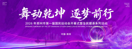 源文件下载【享设计】搜索编号：92870035790851238【舞蹈乾坤逐梦前行】