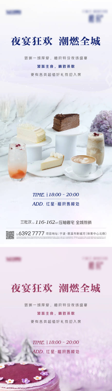 源文件下载【享设计】搜索编号：37120035754713614【地产宴会活动海报】