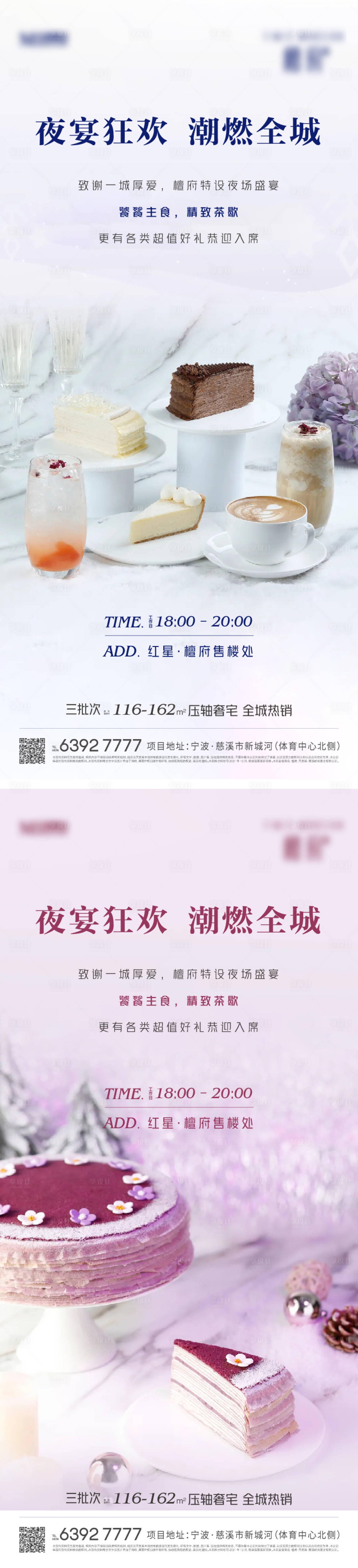 源文件下载【享设计】搜索编号：37120035754713614【地产宴会活动海报】