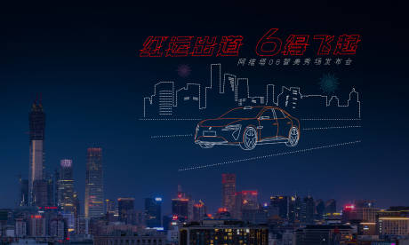 源文件下载【享设计】搜索编号：39510036060389084【车展无人机灯光秀设计】