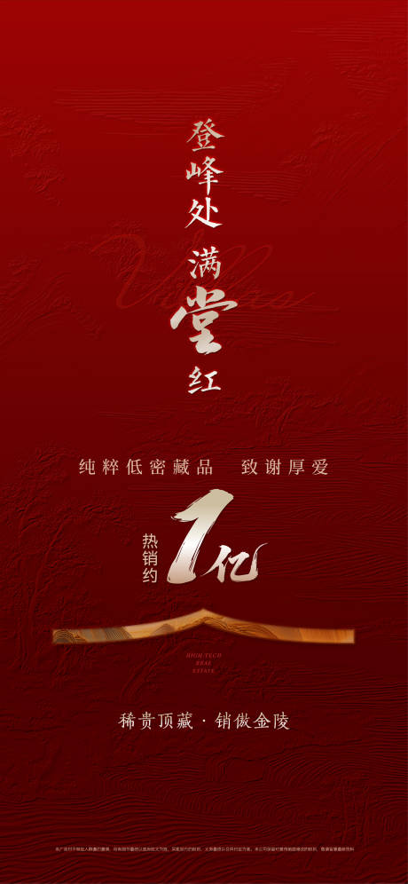 源文件下载【享设计】搜索编号：17190036151652088【地产新中式热销单图】