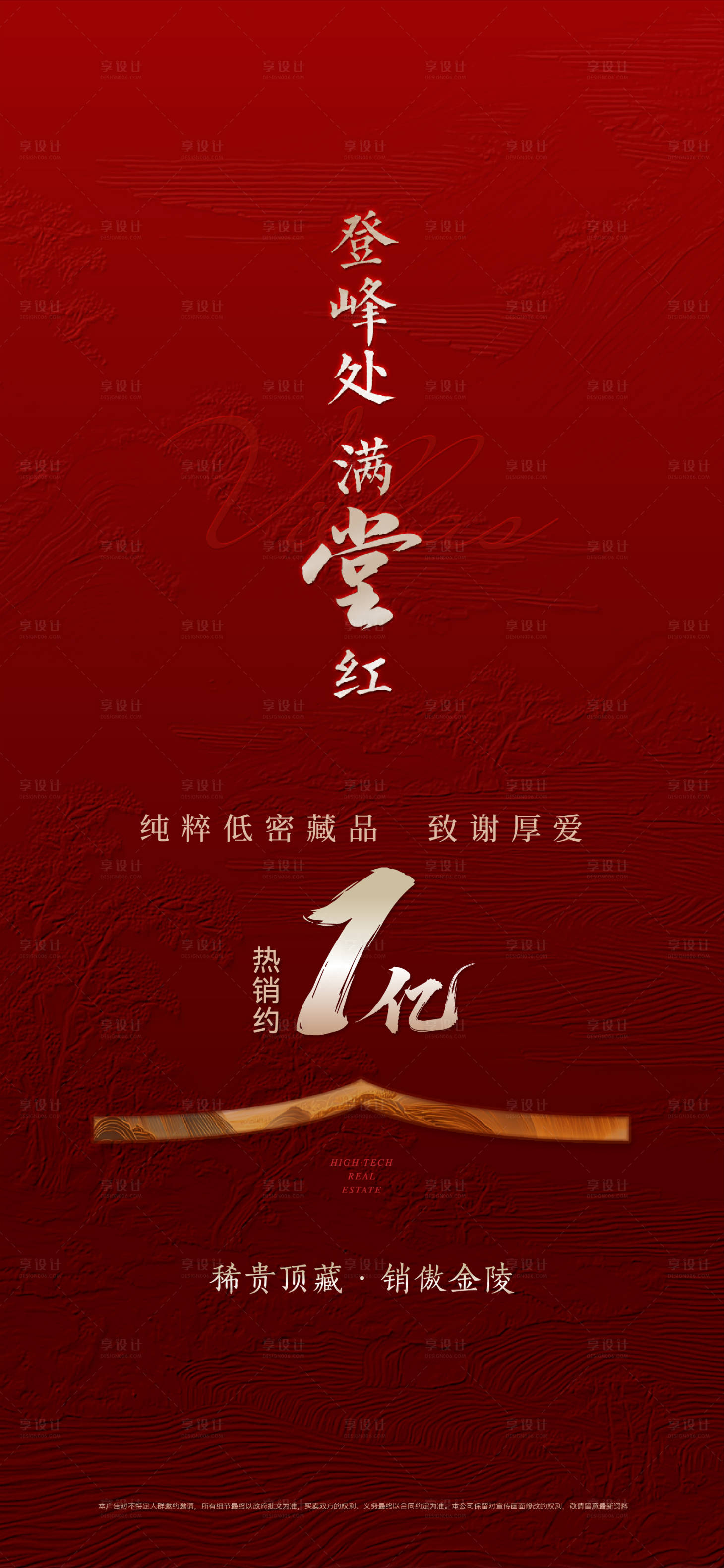 源文件下载【享设计】搜索编号：17190036151652088【地产新中式热销单图】