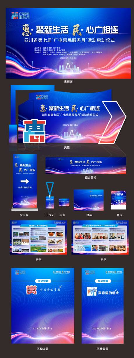 源文件下载【享设计】搜索编号：55570036007825050【启动仪式】
