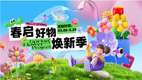 源文件下载【享设计】搜索编号：97720035847219190【地产春日焕新季主视觉】