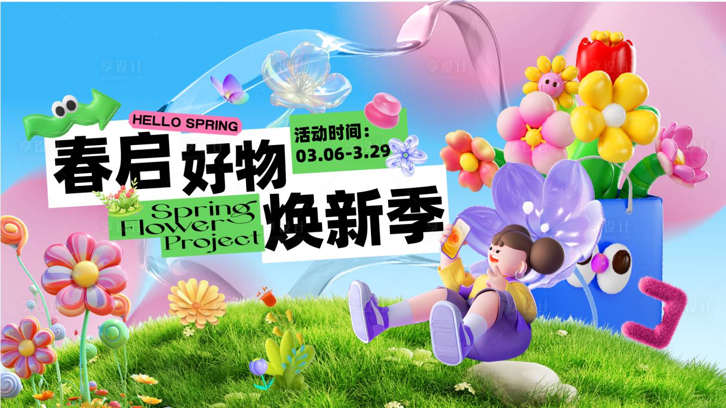源文件下载【享设计】搜索编号：97720035847219190【地产春日焕新季主视觉】