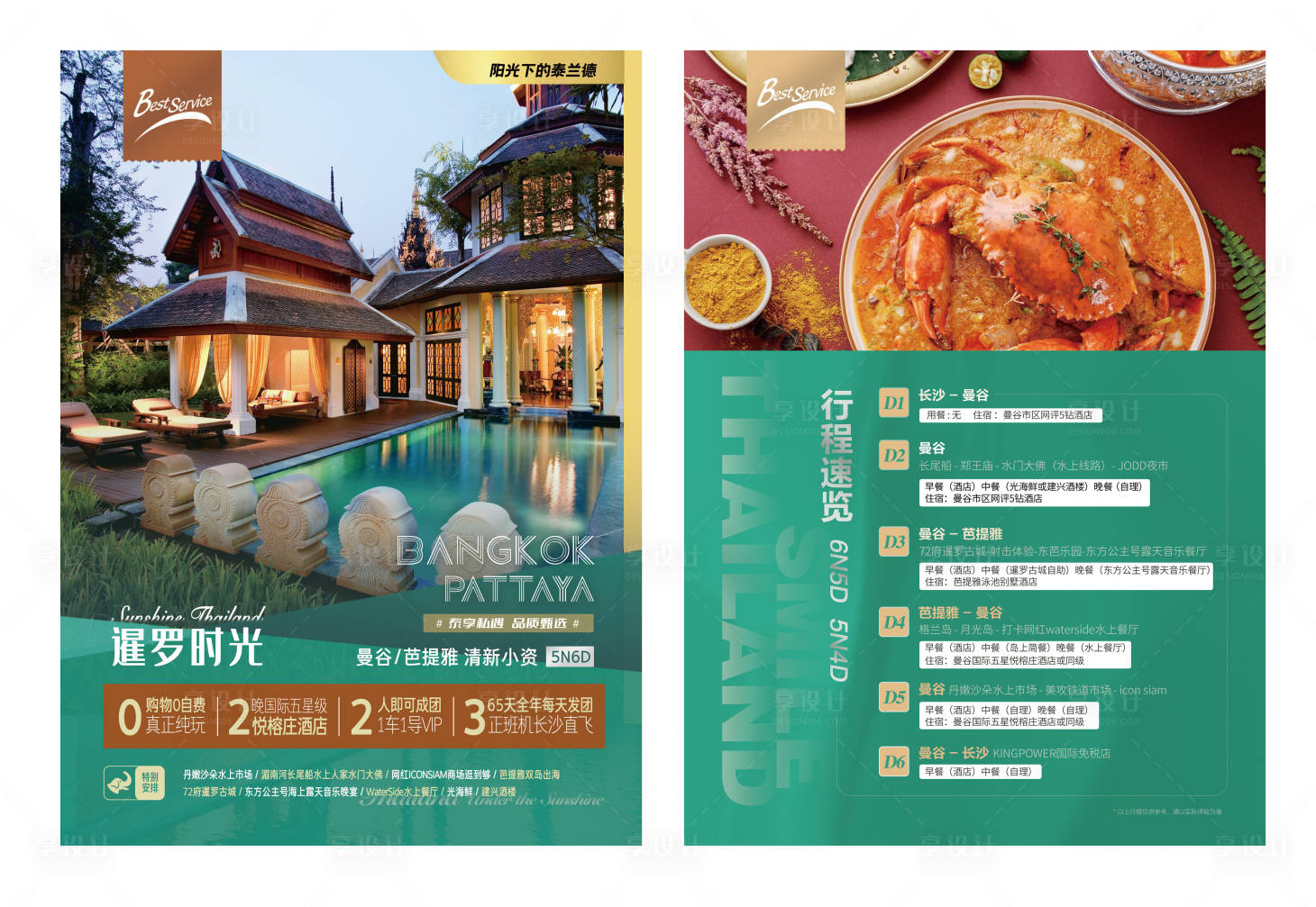 源文件下载【享设计】搜索编号：56900036119728277【泰国东南亚海岛旅游海报 】