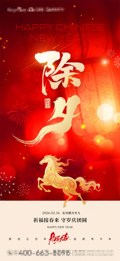 源文件下载【享设计】搜索编号：43880035902419159【红色除夕马年海报】