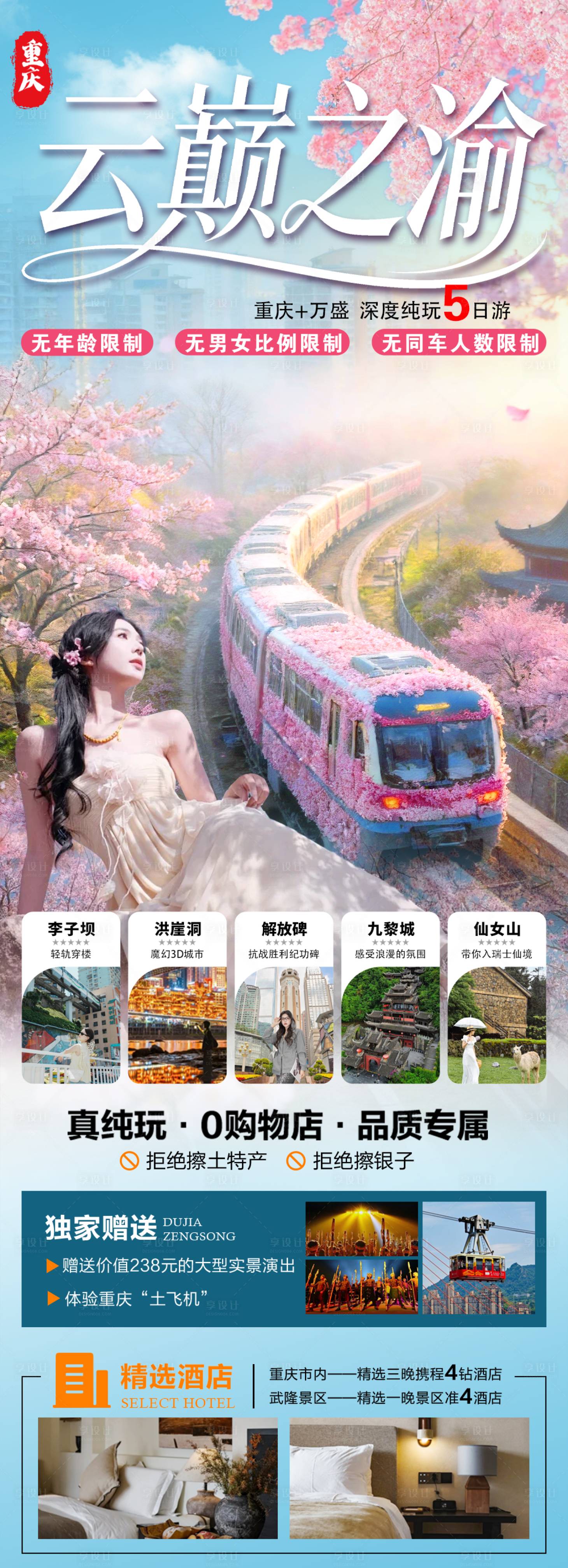 源文件下载【享设计】搜索编号：14430035917423958【云巅之渝重庆旅游海报】