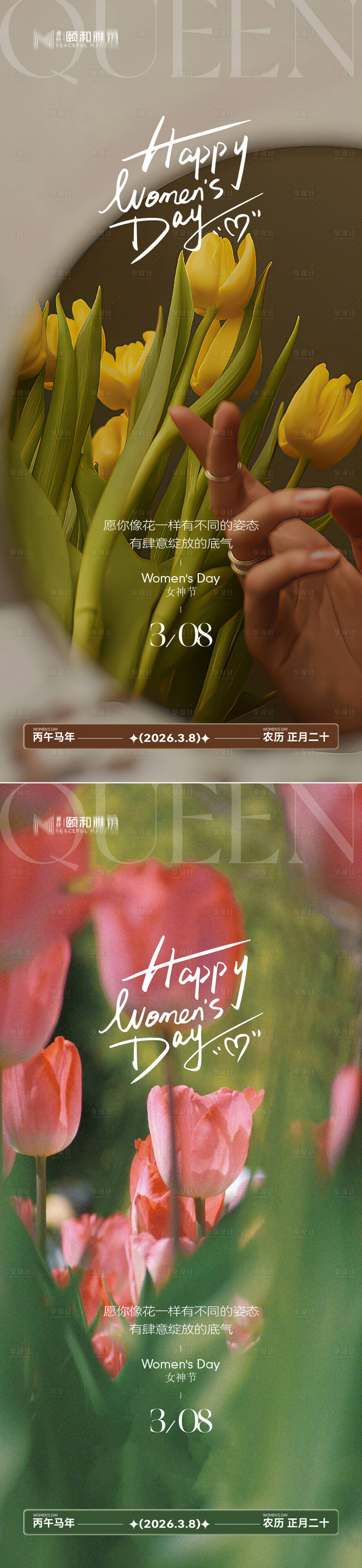 源文件下载【享设计】搜索编号：79330035663349754【三八38女神节妇女节节日海报】