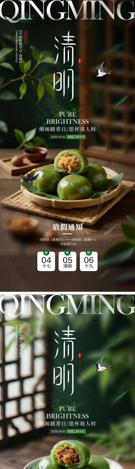 源文件下载【享设计】搜索编号：62580035942874807【清明节宣传海报】