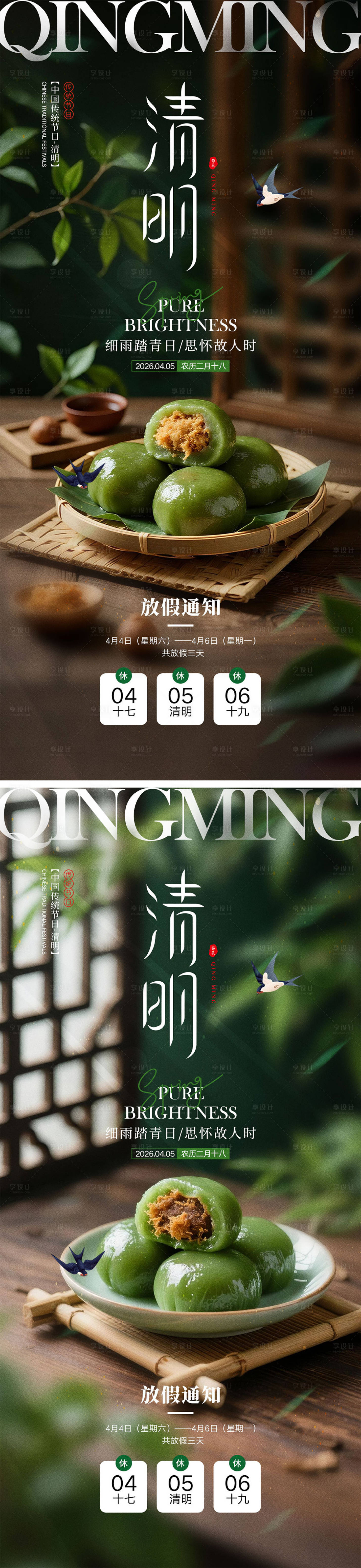 源文件下载【享设计】搜索编号：62580035942874807【清明节宣传海报】
