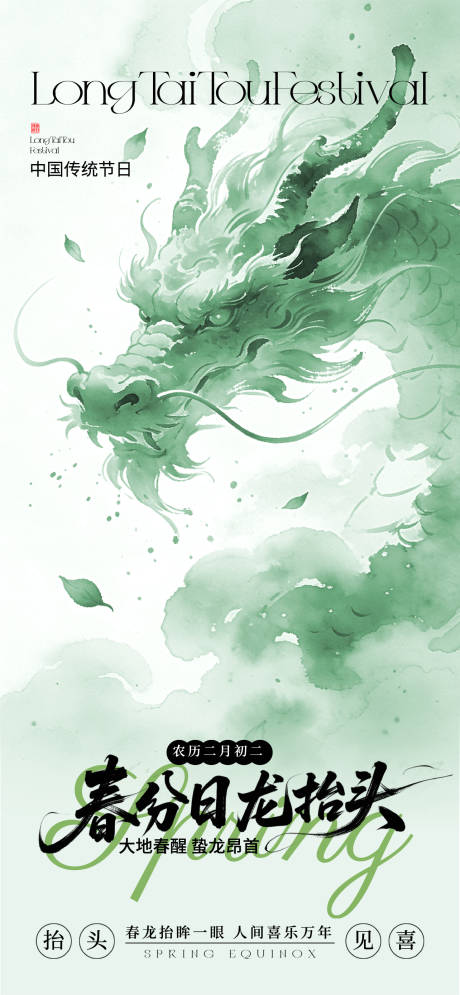 源文件下载【享设计】搜索编号：81230035755206963【龙抬头】