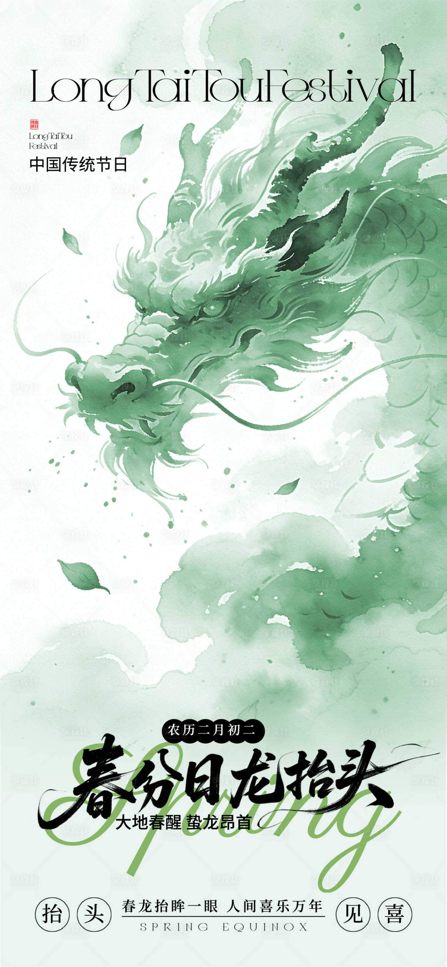 源文件下载【享设计】搜索编号：81230035755206963【龙抬头】
