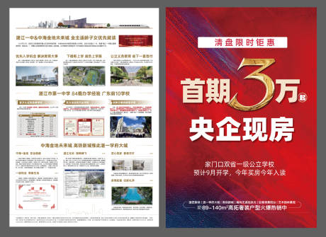 源文件下载【享设计】搜索编号：49820035770683019【地产宣传单张】