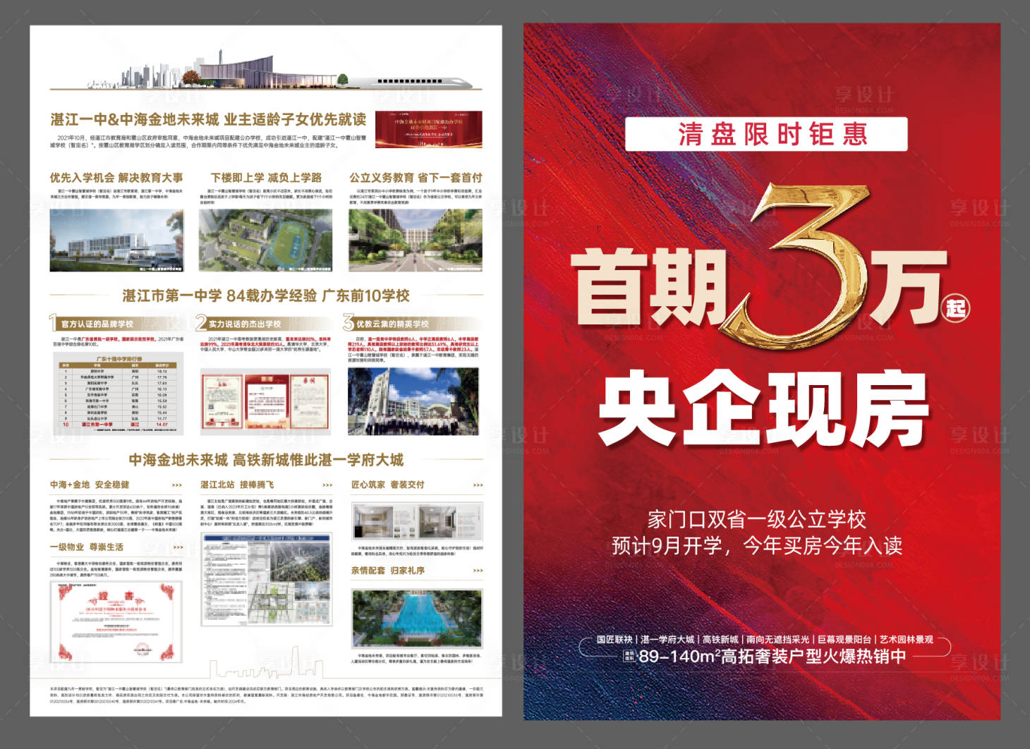 源文件下载【享设计】搜索编号：49820035770683019【地产宣传单张】
