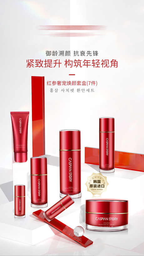 源文件下载【享设计】搜索编号：12950035788263788【高级护肤品海报】