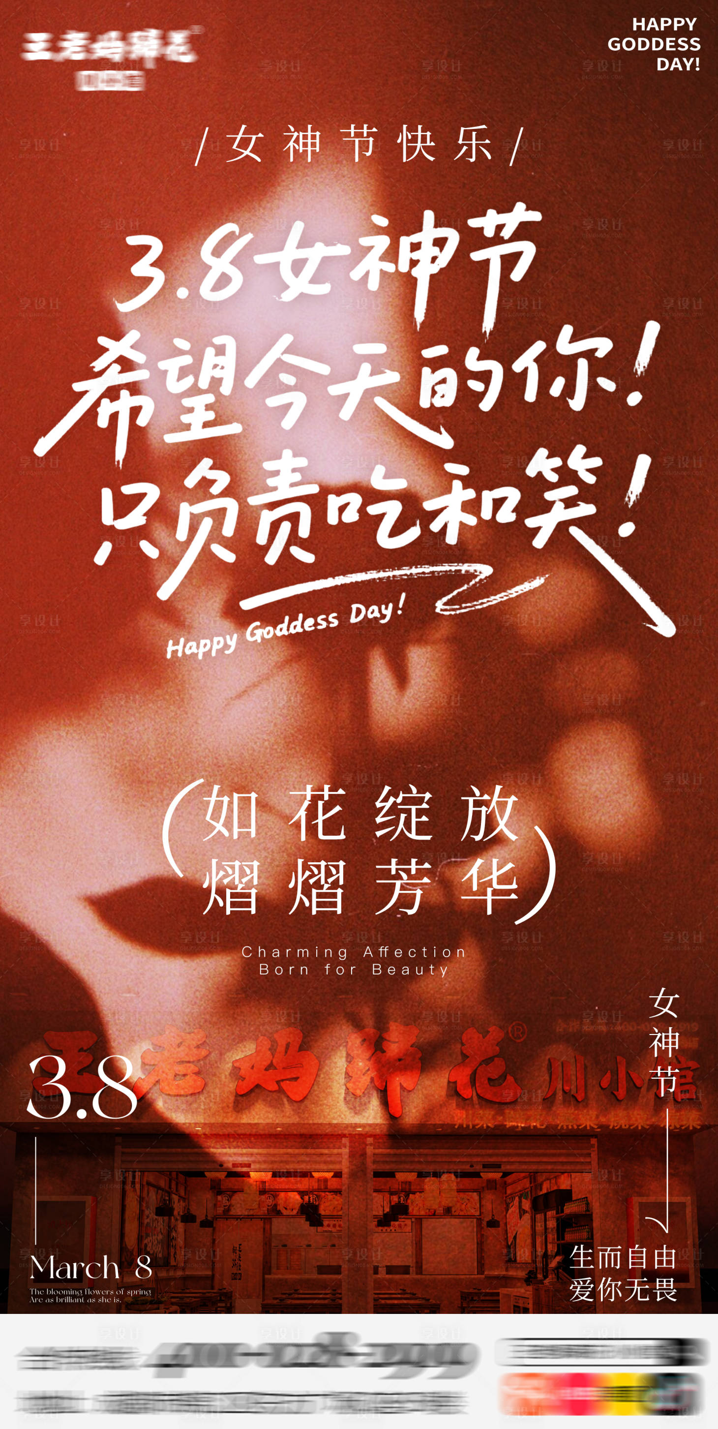 源文件下载【享设计】搜索编号：20250035704898063【女神节海报】