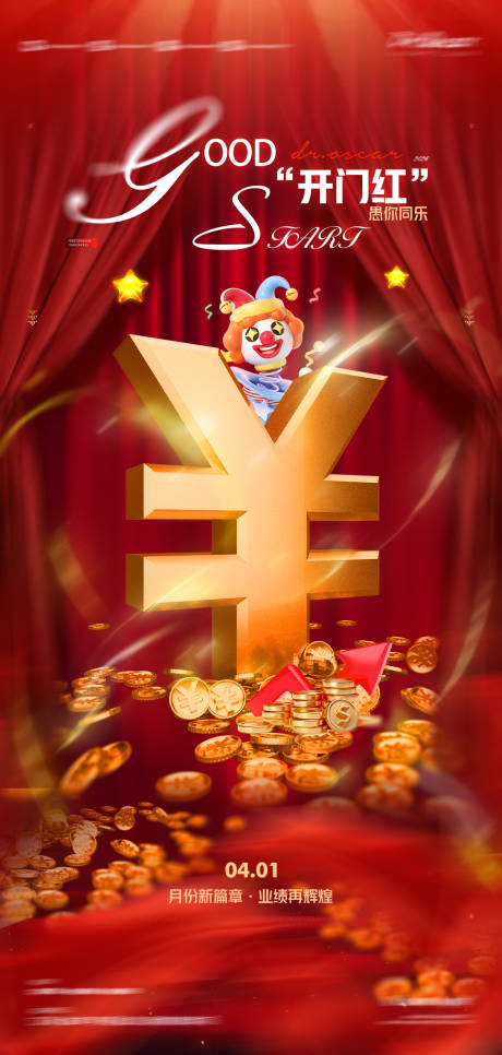 源文件下载【享设计】搜索编号：93050036157901341【开门红宣传海报】