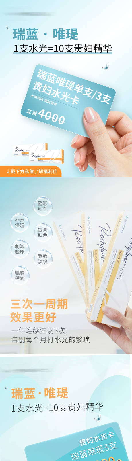 源文件下载【享设计】搜索编号：12710035686398457【医美海报】