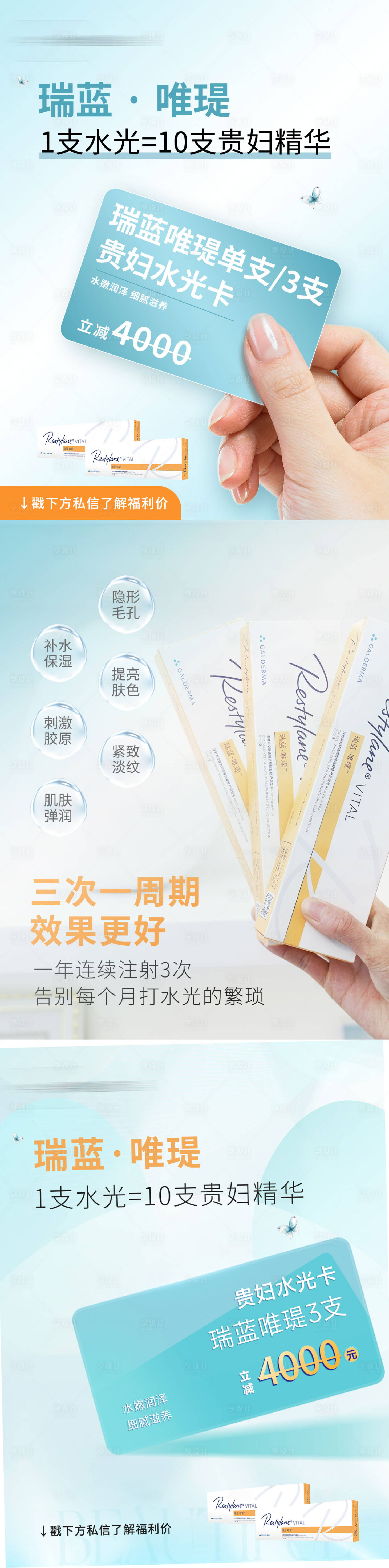 源文件下载【享设计】搜索编号：12710035686398457【医美海报】