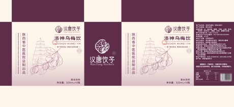 源文件下载【享设计】搜索编号：37390036099819505【紫色乌梅饮料包装箱】