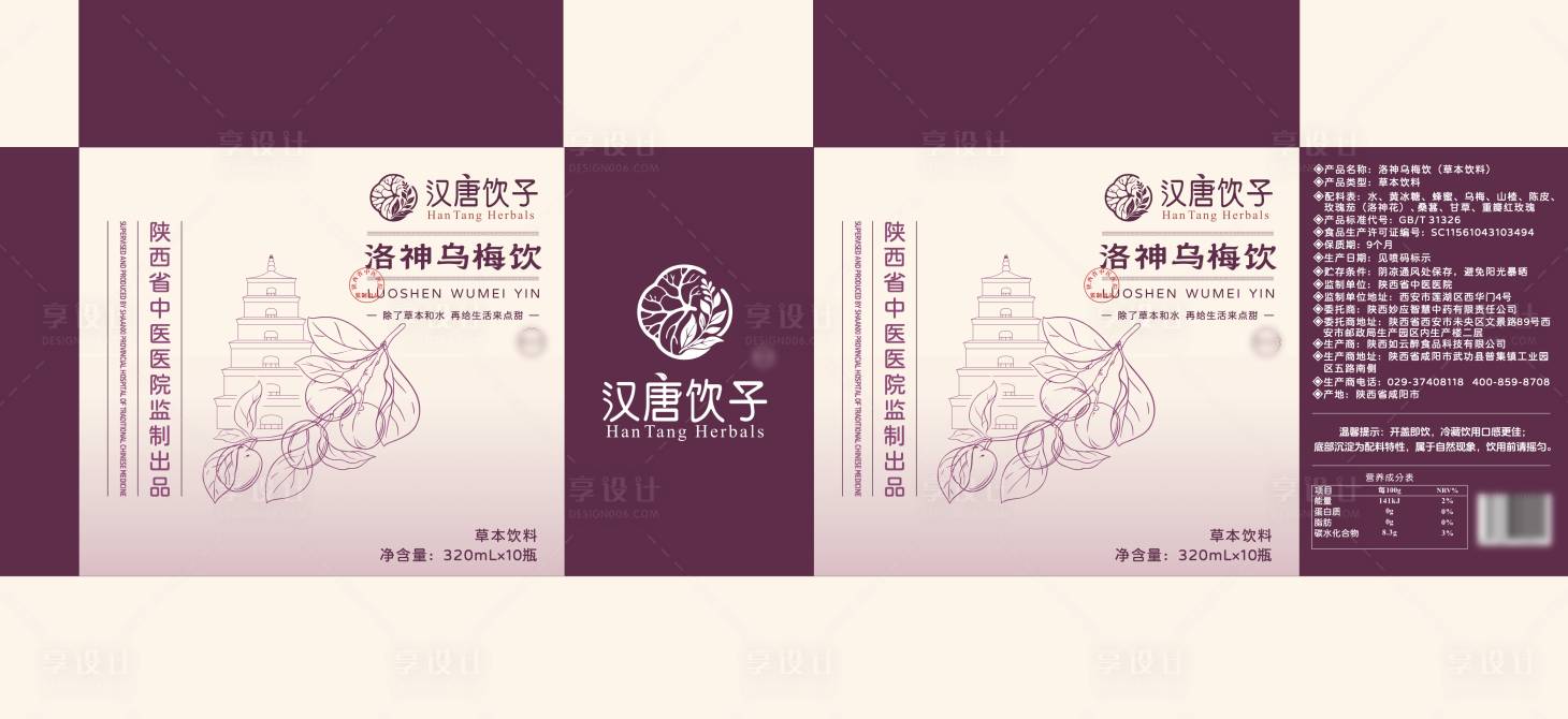源文件下载【享设计】搜索编号：37390036099819505【紫色乌梅饮料包装箱】