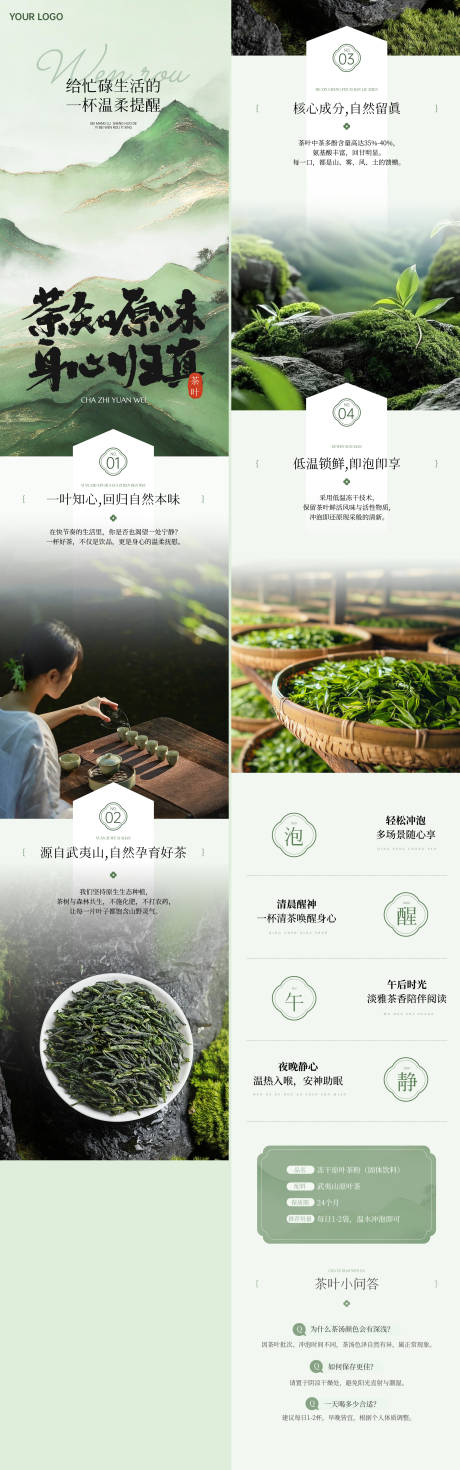 源文件下载【享设计】搜索编号：15420035870226394【茶叶介绍茶知原味】