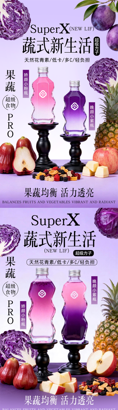 源文件下载【享设计】搜索编号：63980035645732852【轻食果蔬汁海报】