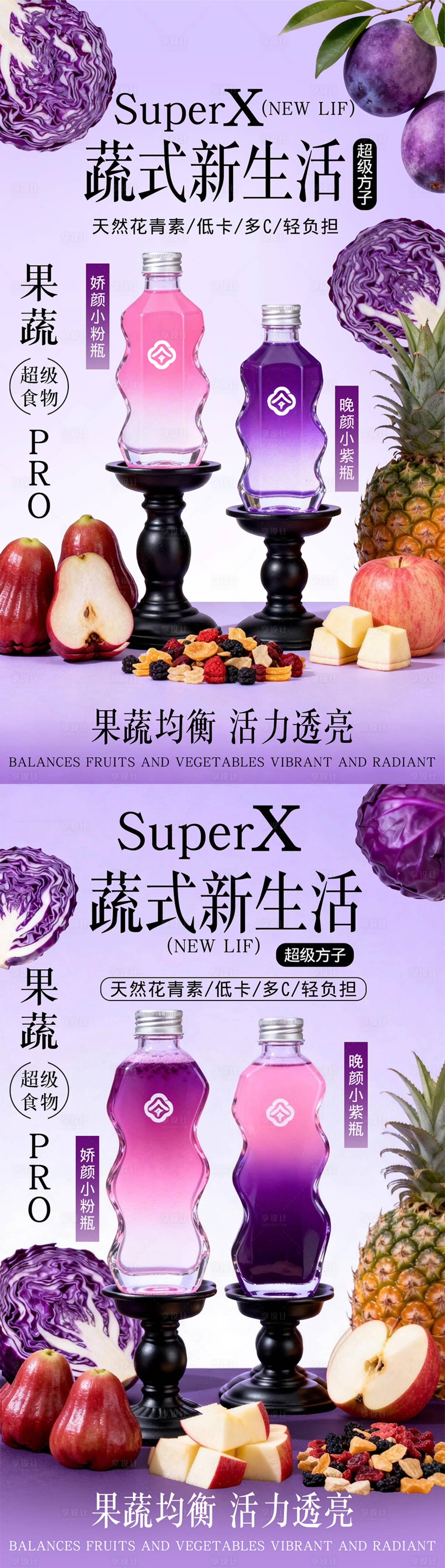 源文件下载【享设计】搜索编号：63980035645732852【轻食果蔬汁海报】